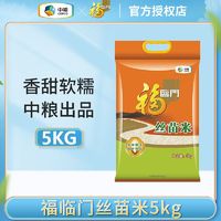 福临门 丝苗米5kg 南方籼米家用餐饮大米10斤袋装 中粮出品