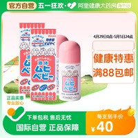 MUHI 池田模范堂 无比滴 婴儿童蚊虫叮咬消肿液 40ml*2瓶