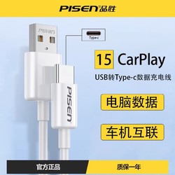 PISEN 品胜 苹果15手机车载carplay数据线车机互联ipadpro刷机typec电脑