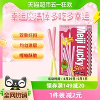 88VIP：meiji 明治 乐喜草莓味涂层饼干条45g/盒儿童零食下午茶