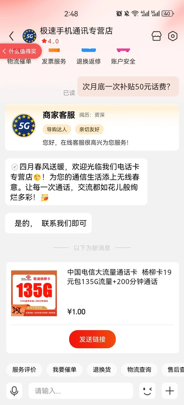 China unicom 中国联通 杨柳卡 两年19元月租（135G国内流量+200分钟通话）返50元话费