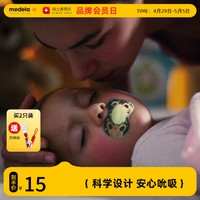 medela 美德乐 日夜款安抚奶嘴新生婴儿防胀气0到6个月安睡