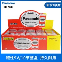Panasonic 松下 9V电池方型电池万用表话筒玩具报警器无汞碳性 6F22ND