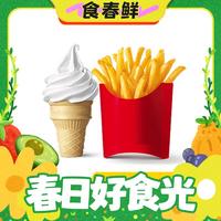McDonald's 麦当劳 薯条冰淇淋两件套餐 优惠券单人餐 全国通用兑换码