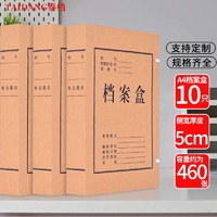 泰档a4国产普通牛皮纸5cm档案盒500g混桨牛皮纸50mm经济型10个装