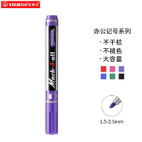 STABILO 思笔乐 651/55 单头油性马克笔 紫色 单支装