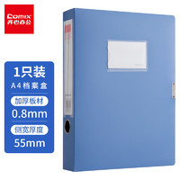 Comix 齐心 A1249 A4 55mm粘扣档案盒/文件盒/资料盒 蓝色 办公文具