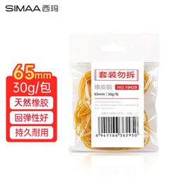 SIMAA 西玛 橡皮筋30g 耐用橡胶圈牛皮筋实用橡皮圈 办公用品8488