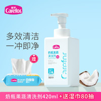 Carefor 爱护 婴儿奶瓶清洗剂宝宝果蔬液玩具餐具洗洁精水果洗涤清洁420ml