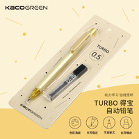 KACO 文采 TURBO得宝系列 K5 自动铅笔 肤色 0.5mm HB 单支装+自动铅笔芯 0.5mm HB 单盒装