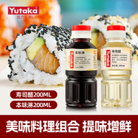 YUTAKA 味淋+寿司醋组合2瓶装无添加日式调味料理日本寿司专用食材