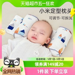Joyncleon 婧麒 嬰兒定型枕小米枕頭幼兒寶寶糾正防偏頭蕎麥新生兒定頭型側睡