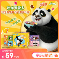 可爱多 迷你可爱多 功夫熊猫联名冰淇淋礼盒  共800g
