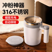 西多米 自动搅拌杯电动咖啡杯多功能磁力充电旋转杯豆浆蛋白奶粉生日礼物