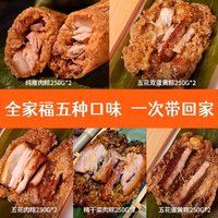 稻廷斋粽子肉粽全家福五种口味各2只250g*10只