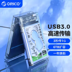 ORICO 奧?？?2139U3 2.5英寸USB3.0移動硬盤盒　 28元