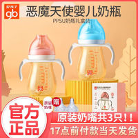 百亿补贴：gb 好孩子 ppsu新生婴儿奶瓶宝宝带握把吸管学饮喝水耐摔奶瓶防胀气