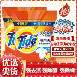 Tide 汰漬洗衣粉4.6斤 大袋家庭裝洗手洗都適用清新檸檬香型1.15KG*2袋