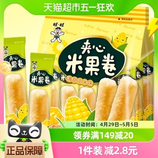 88VIP：Want Want 旺旺 夹心米果卷玉米味膨化零食180g非油炸小吃儿童休闲能量棒