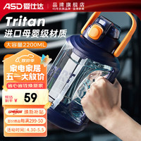 ASD 爱仕达 塑料杯 Tritan材质大容量双饮运动水壶男女喝水大肚杯便携吨桶吨 运动水壶2200ML