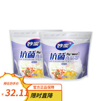 妙潔 妙洁（MIAOJIE）食品用抗菌防尘罩一次性保鲜膜套微波炉食品级专用 2包共160只