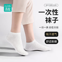 Etravel 易旅 一次性短筒袜子自在日抛舒适吸汗差旅商务 白色10双装