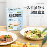 SP SAUCE 日本保鲜膜套一次性食品级家用冰箱剩菜剩饭碗盖保鲜膜袋 一次性保鲜膜套100只 （盒装）