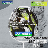 YONEX 尤尼克斯 羽毛球拍全碳素训练比赛天斧AX99PLAY白4U5已穿线