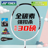 YONEX 尤尼克斯 羽毛球拍威力进攻全碳素单拍VTPW白色已穿26磅附手胶
