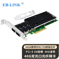 EB-LINK intel XL710芯片PCI-E X8 40G雙光口光纖網卡QSFP+雙端口服務器XL710-QDA2