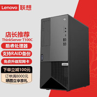 Lenovo 联想 服务器主机工作站ThinkServer T100C小型塔式服务器 台式电脑金蝶用友ERP推荐 酷睿i7-10700