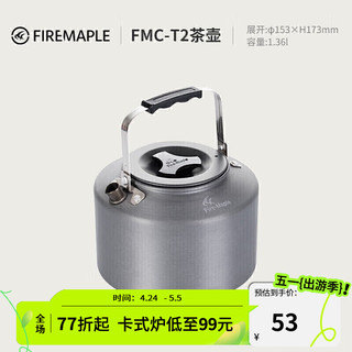 Fire-Maple 火枫 FMC-T2 户外烧水茶壶 1.4L