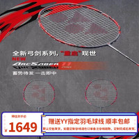 YONEX 尤尼克斯 羽毛球拍全碳素进攻防守弓箭ARC系列免费穿线定制磅数yy ARC11 PRO 灰红 4U