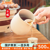 尚烤佳 Suncojia）煮茶罐 围炉煮茶壶 烤奶罐 大容量功夫茶具 侧把茶壶 煮茶器 煮茶罐500ml