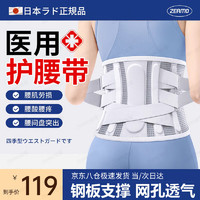 ZEAMO 日本医护腰带腰间盘突出用腰带肌劳损夏季腰托支撑保暖XL XL