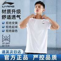 LI-NING 李宁 短袖男运动速干t恤上衣夏季跑步吸汗透气T恤 白色 XL/180