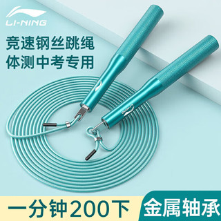 LI-NING 李宁 跳绳儿童中考专用钢丝竞速中小学生幼儿园专业体育考试比赛绳子