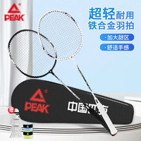 PEAK 匹克 羽毛球拍对拍耐打成人套装训练比赛拍含羽毛球2支拍白/