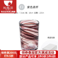 光峰 陶趣居日本进口玻璃杯月夜野工房手工玻璃水杯彩色创意家用杯子 E1 紫色高杯