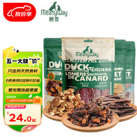 Meatyway 爵宴 狗狗零食 鸭肉干 磨牙棒 口味随机 4包共400g