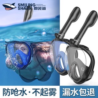微笑鲨 浮潜三宝潜水面罩成人儿童游泳装备防雾面镜全干水下呼吸器