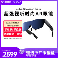 nubia 努比亚 Neovision Glass努比亚AR眼镜NVG01随身巨幕屈光调节立体双扬声器努比亚ar眼镜