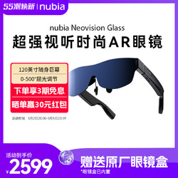 nubia 努比亞 Neovision Glass努比亞AR眼鏡NVG01隨身巨幕屈光調節立體雙揚聲器努比亞ar眼鏡
