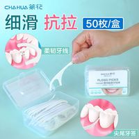 CHAHUA 茶花 牙线棒收纳盒剔牙线便携掏牙牙签盒家用剔牙线一次性超细牙线
