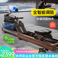 Umay 佑美 划船机家用水阻磁控运动健身器材自发电智能调节阻力可折叠R7Z-02