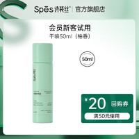 Spes 诗裴丝 干发喷雾头发蓬松神器控油免洗去油头发喷雾 50ml1支尝鲜装