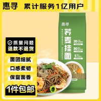 惠寻 京东自有品牌 荞麦挂面150g低脂饱腹面条早餐面 荞麦含量≥3% WRT