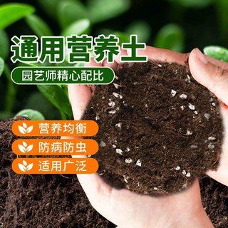 营养土养花通用专用种菜土壤种植土绿植物多肉育苗家用盆栽种花土5斤