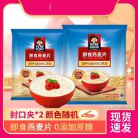 QUAKER 桂格 即食纯燕麦片1418克*2袋配封口夹全麦早餐冲饮免煮推荐热销