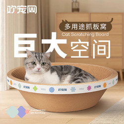 Huan Chong 欢宠网 猫抓板窝猫抓盆猫爪板猫咪玩具幼小猫猫磨爪器不掉屑圆碗形耐磨瓦楞纸宠物用品